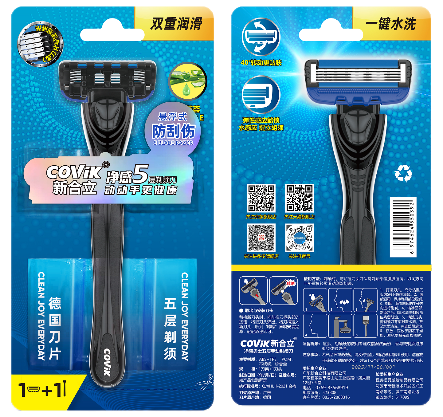 5‑Layer Manual Razor, Jinggan 5