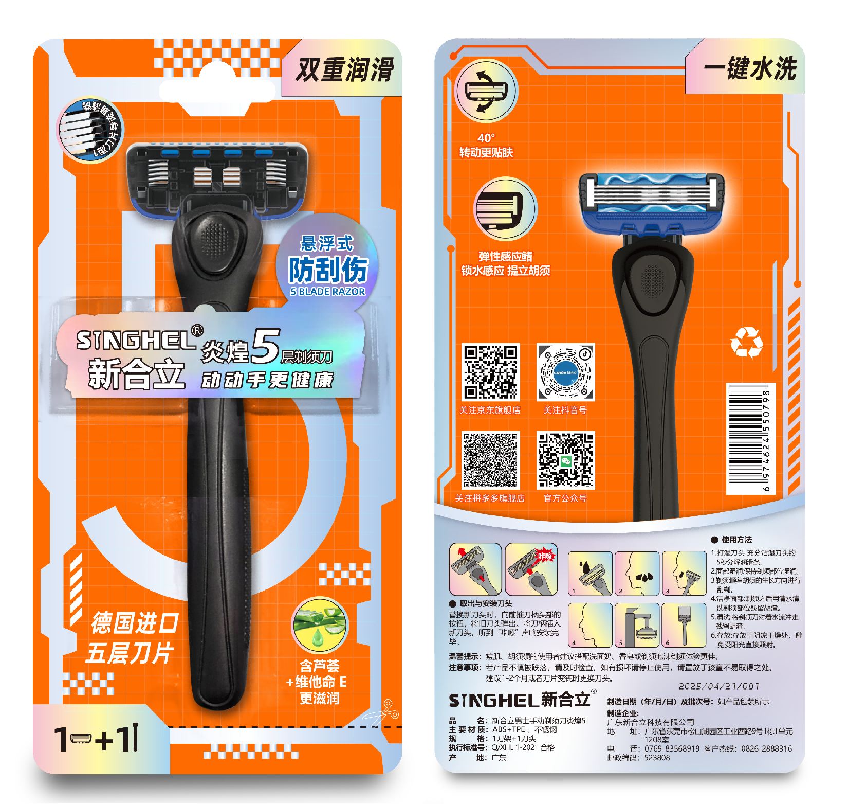 5‑Layer Manual Razor, Yanhuang 5