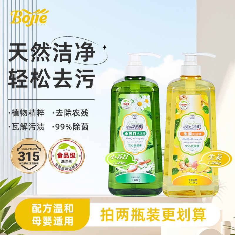 1.28kg Bojie Baking Soda Dishwashing Liquid