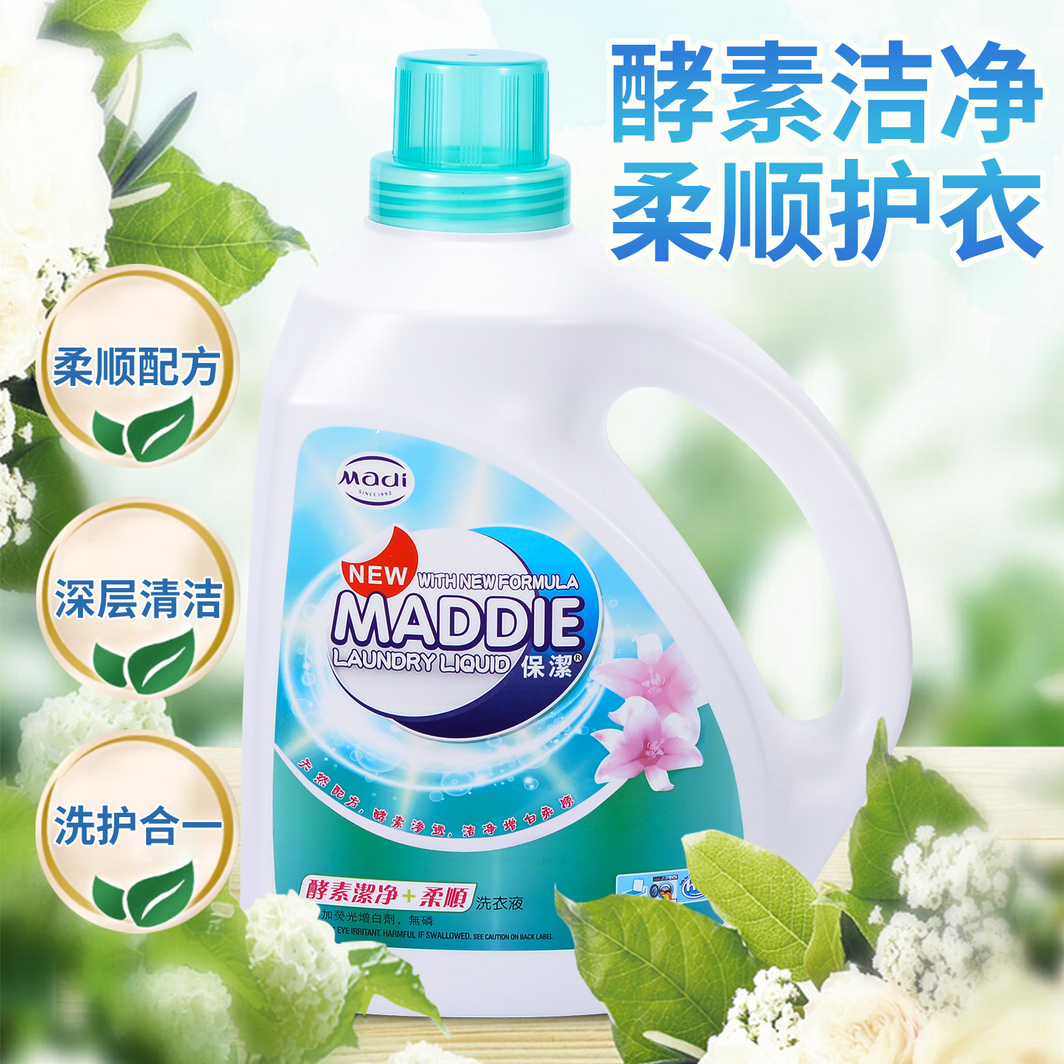 3kg/5kg Bojie Enzyme Clean & Soft Laundry Detergent
