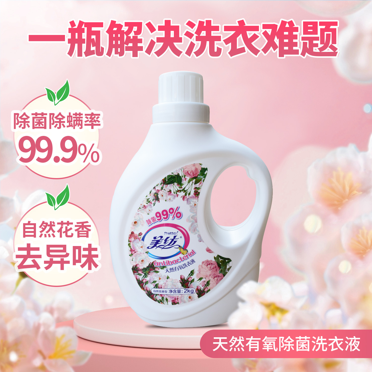 2kg Prettex Antibacterial Floral Laundry Detergent