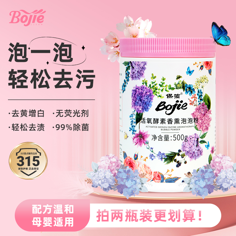 Bojie Active Oxygen Enzyme Fragrance Bubble Powder