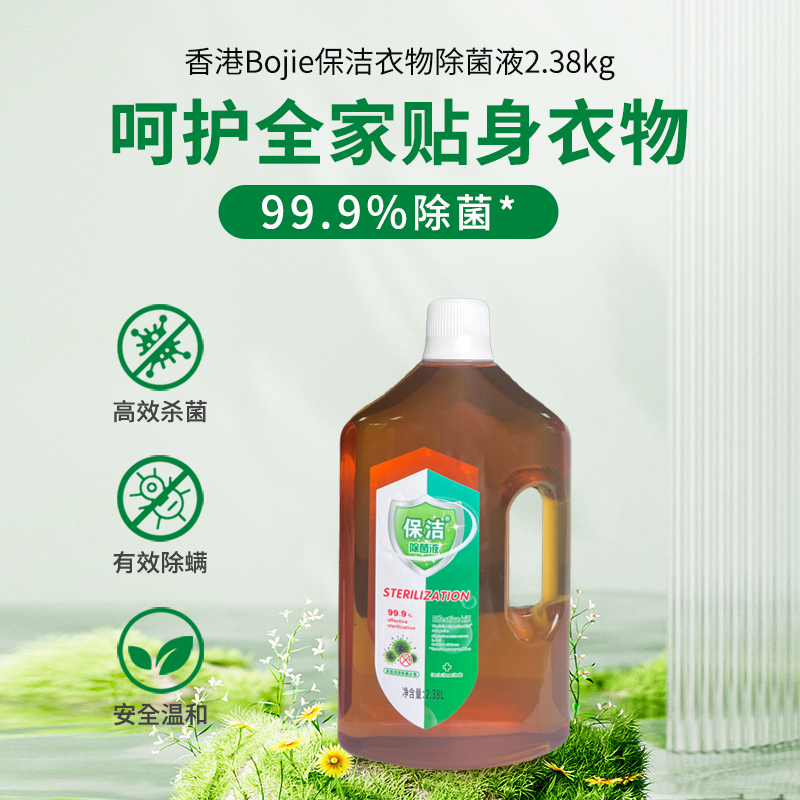2.38L Bojie Fabric Disinfectant Liquid