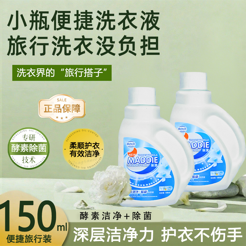 150g Travel Size Bojie Enzyme Clean Antibacterial Laundry Detergent
