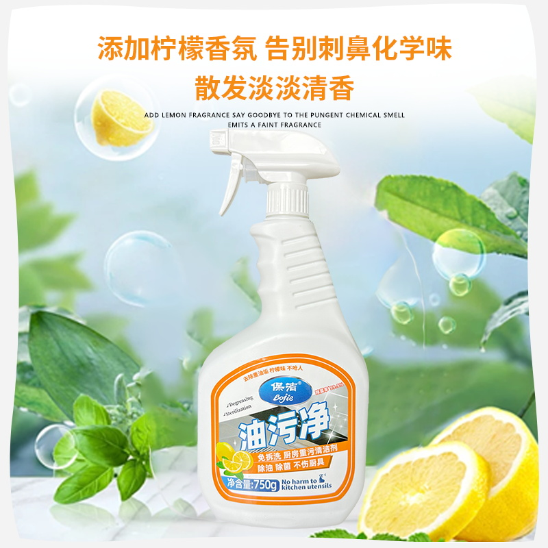 Bojie Heavy‑Duty Degreaser