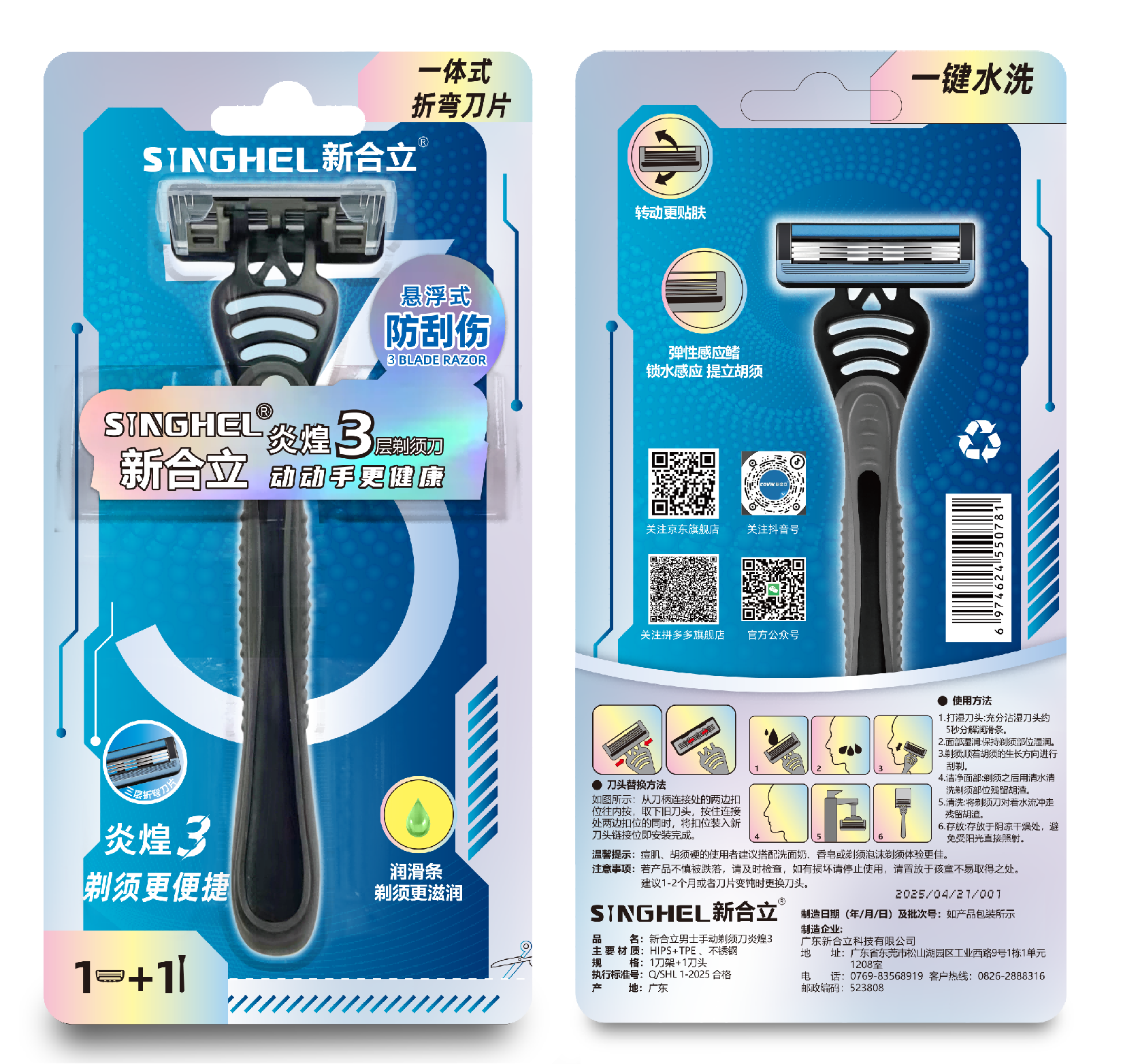 3‑Layer Manual Razor, Yanhuang 3